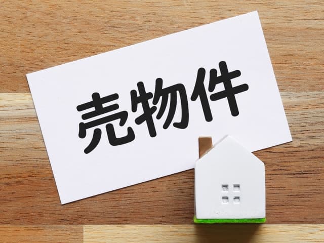1年以上売れない家はどうする？